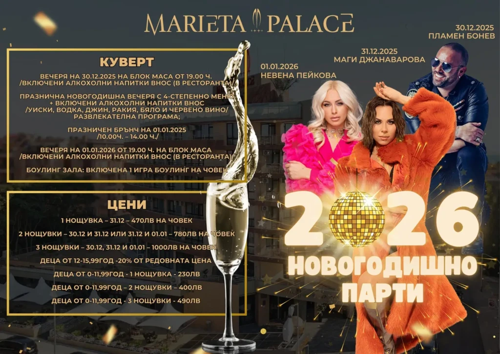 nova-godina-hotel-marieta-palace-nessebar